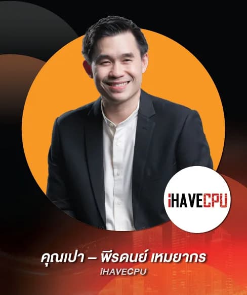 คุณเปา – พีรดนย์ เหมยากร — iHAVECPU