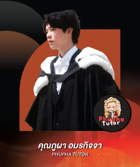 คุณภูผา อมรกิจจา — PHUPHA TUTOR