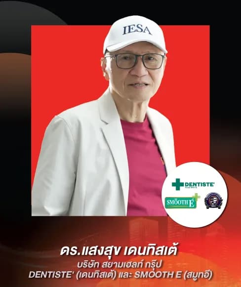 ดร.แสงสุข เดนทิสเต้ — บริษัท สยามเฮลท์ กรุ๊ป, DENTISTE' (เดนทิสเต้) และ SMOOTH E (สมูทอี)