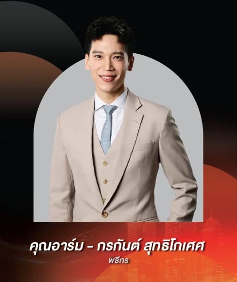 คุณอาร์ม – กรกันต์ สุทธิโกเศศ — พิธีกร